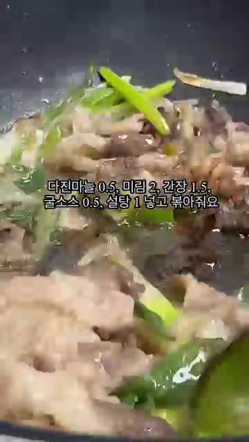 차돌박이가 익으면 다진 마늘 0.5큰술, 미림 2큰술, 간장 1.5… — 초간단 차돌 대파 누들 레시피