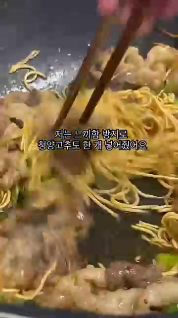 고춧가루와 후추를 뿌려 마무리합니다. — 초간단 차돌 대파 누들 레시피