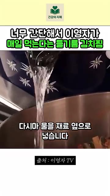 냄비에 김치를 담고 김치가 살짝 잠길 정도로 다시마 물을 붓는다. — 너무 간단해서 이영자가 매일 먹는다는 들기름 김치찜