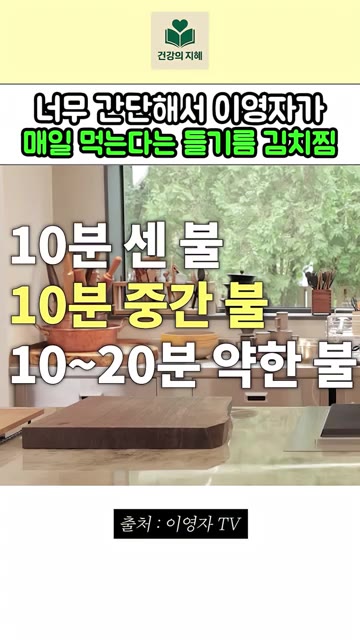 센 불로 10분, 중간 불로 10분, 약한 불로 10~20분간 끓여… — 너무 간단해서 이영자가 매일 먹는다는 들기름 김치찜