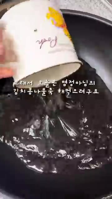 냄비에 물 700ml와 김치, 콩나물을 넣습니다. — 얼큰 칼칼 뚝딱! 염정아 김치콩나물죽 레시피