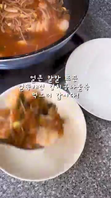 얼큰 칼칼한 김치콩나물죽이 완성되었습니다. 맛있게 드세요! — 얼큰 칼칼 뚝딱! 염정아 김치콩나물죽 레시피
