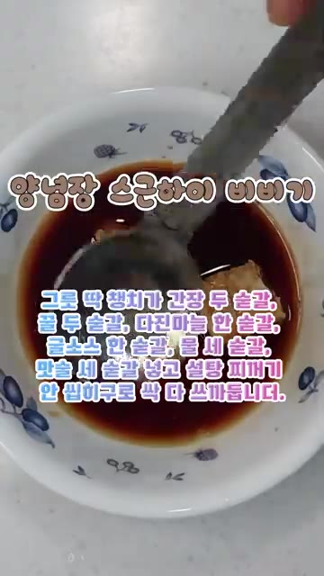 그릇에 진간장 2숟갈, 꿀 2숟갈, 다진마늘 1숟갈, 굴소스 1숟갈… — 치킨집 사장님 뒷목 잡는 단짠단짠 윙봉 간장치킨!