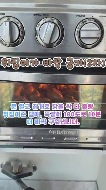 구워진 윙봉을 뒤집개로 뒤집어 똑같이 180도로 10분 더 굽습니다. — 치킨집 사장님 뒷목 잡는 단짠단짠 윙봉 간장치킨!
