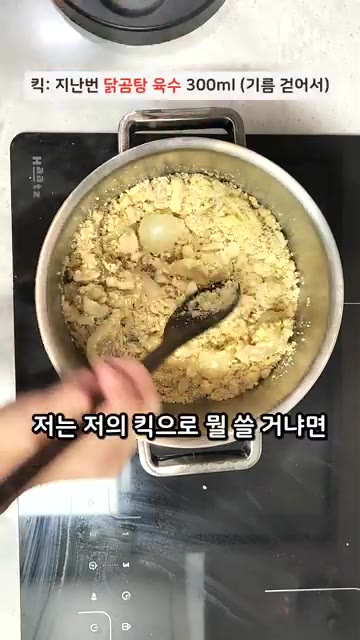 냄비에 밤, 우유, 생크림을 넣고 끓인다. — 밤 스프에 닭곰탕 육수 넣는 비법