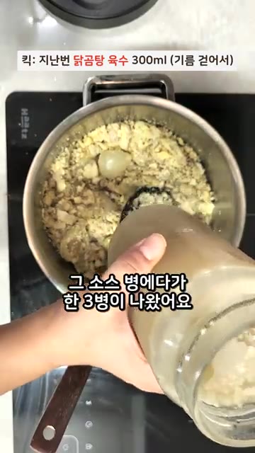 닭곰탕 육수 300ml를 체에 걸러 냄비에 붓는다. — 밤 스프에 닭곰탕 육수 넣는 비법