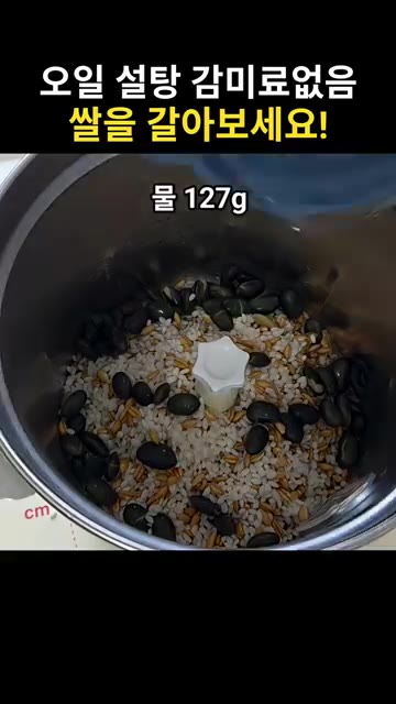삶은 검은콩 50g, 물 127g, 소금 3g을 넣습니다. — 쌀로 만든 파로쌀빵 레시피 (오일, 설탕, 감미료 없이)