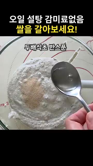 믹서기에서 반죽을 볼에 옮겨 담고 쌀가루나 전분 등을 추가합니다. — 쌀로 만든 파로쌀빵 레시피 (오일, 설탕, 감미료 없이)