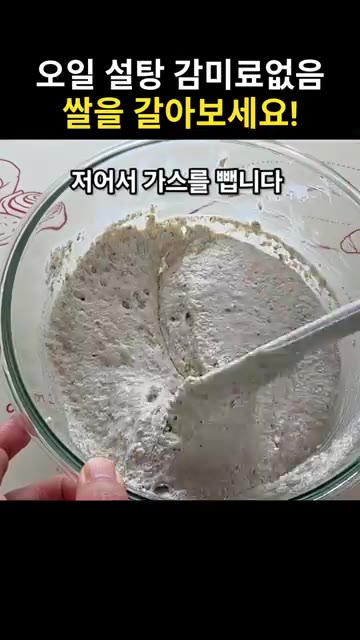 랩을 씌우고 따뜻한 곳에서 2배 부풀 때까지 발효합니다. — 쌀로 만든 파로쌀빵 레시피 (오일, 설탕, 감미료 없이)