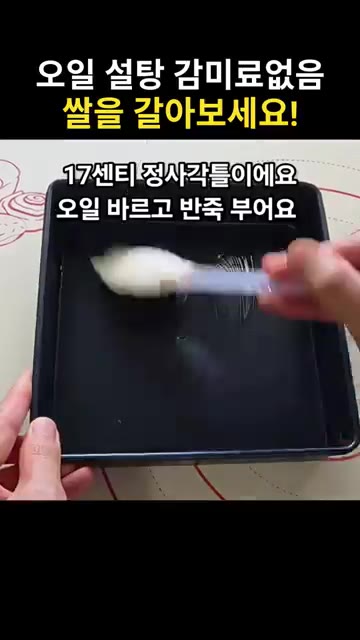 17cm 사각 틀에 기름을 바르고 반죽을 붓습니다. — 쌀로 만든 파로쌀빵 레시피 (오일, 설탕, 감미료 없이)