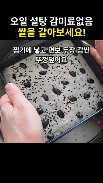 김이 오른 찜기에 반죽을 올리고 중불로 30분간 찝니다. — 쌀로 만든 파로쌀빵 레시피 (오일, 설탕, 감미료 없이)