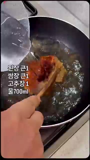 냄비에 된장 1큰술, 쌈장 1큰술, 고추장 1큰술, 물 700ml를… — 달큰맛도리찌게 꽃게된장찌게 만들기