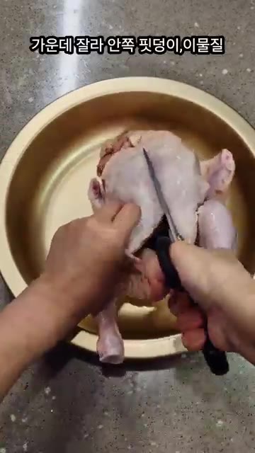 닭의 날개 끝부분과 꽁지를 가위로 잘라내고, 가운데를 잘라 안쪽 핏… — 에어프라이어 로스트치킨