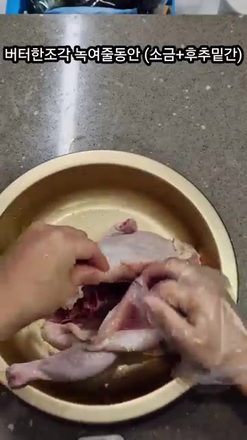 버터 한 조각을 전자레인지에 녹이고, 소금과 후추를 뿌려 밑간을 한다. — 에어프라이어 로스트치킨