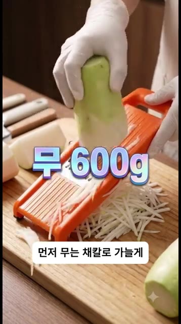 무 600g을 채칼로 가늘게 채 썰어줍니다. — 만두피 대신 '이것' 넣었더니 칼로리 뚝딱?! 쫄깃탱글 노밀가루 무 만두 레시피