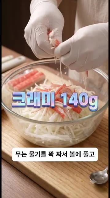 절여진 무의 물기를 꼭 짜서 볼에 담고, 크래미 140g을 결대로… — 만두피 대신 '이것' 넣었더니 칼로리 뚝딱?! 쫄깃탱글 노밀가루 무 만두 레시피