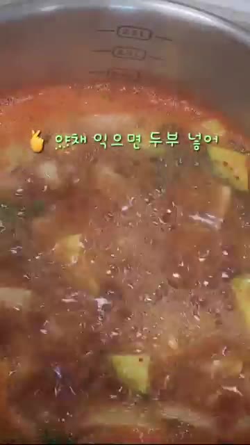애호박과 양파를 넣고 끓인다. 채소가 익으면 두부를 넣는다. 대파를… — 엄마표 집된장으로 끓인 구수한 된장찌개