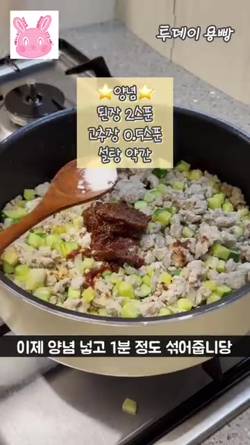 애호박을 넣고 1-2분 정도 볶아준다. — 매콤한 돈두부장 30초 초간단 레시피!