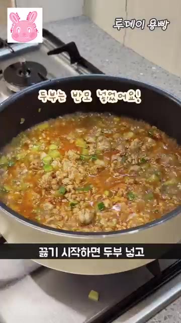 물 200ml를 넣고 끓여준다. — 매콤한 돈두부장 30초 초간단 레시피!