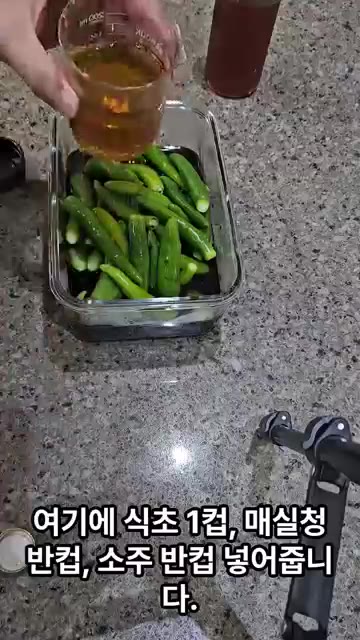 식초 1컵, 매실청 반 컵, 소주 반 컵을 넣어줍니다. — 매일 먹는 밥반찬 고추 장아찌