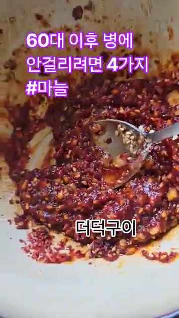 60대 이후 병에 안걸리려면 4가지 꼭 드세요 더덕의 껍질을 벗기고… — 60대 이후 병에 안걸리려면 4가지 꼭 드세요