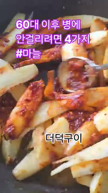 볼에 고추장, 고춧가루, 간장, 설탕, 올리고당, 다진 마늘, 참기… — 60대 이후 병에 안걸리려면 4가지 꼭 드세요