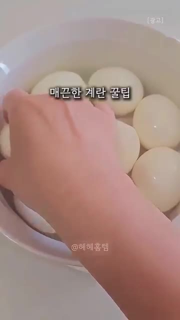 소금, 식초 없이 삶으면 껍질이 더 잘 벗겨지고 노른자도 촉촉하고… — 소금, 식초 넣지 마세요! 계란 껍질 한 번에 까는 꿀팁!