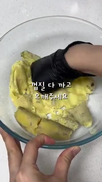 찐 고구마의 껍질을 벗기고 곱게 으깨주세요. — 겉바속촉 고구마볼 만들기