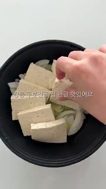 냄비 바닥에 파와 양파를 깔고 두부 한 모를 올립니다. — 초간단 두부찌개 레시피