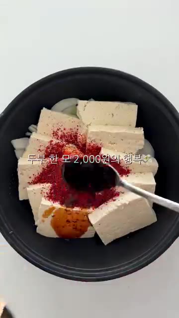 물 300ml에 코인육수 1개, 고춧가루 1.5T, 다진마늘 1T,… — 초간단 두부찌개 레시피