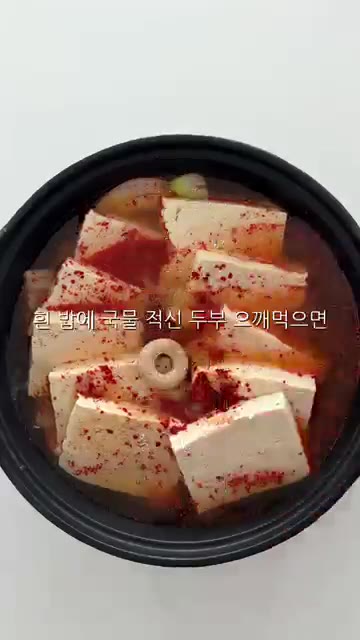양념이 잘 배도록 보글보글 끓여줍니다. — 초간단 두부찌개 레시피