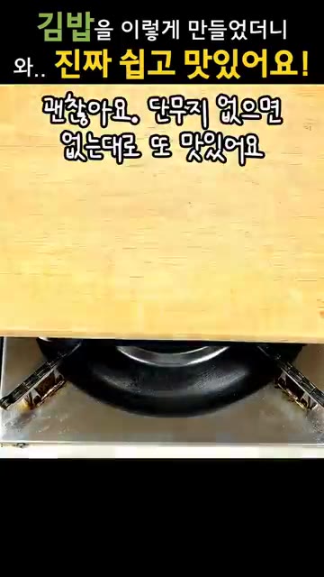 계란이 익으면 반대편도 익힌다. 도마를 이용해 뒤집어 양면을 노릇하… — 김밥을 이렇게 만들었더니 와.. 진짜 쉽고 맛있어요!