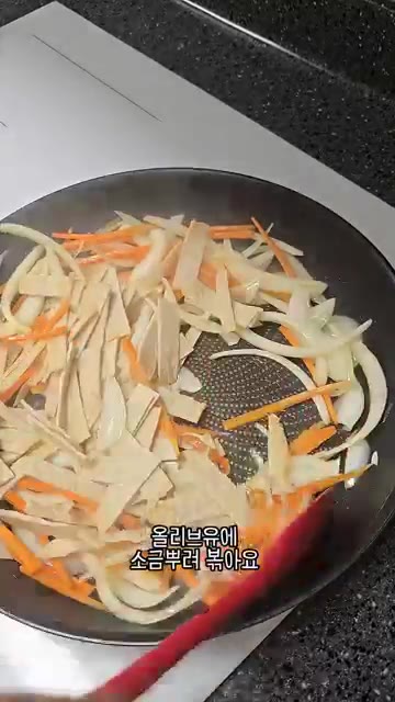 팬에 올리브유를 두르고 양파, 당근, 어묵을 소금 약간 뿌려 볶아주세요. — 우리 엄마 추석 요리 초간단 잡채!