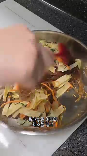 볶아놓은 어묵과 채소들을 넣고 섞어줍니다. — 우리 엄마 추석 요리 초간단 잡채!