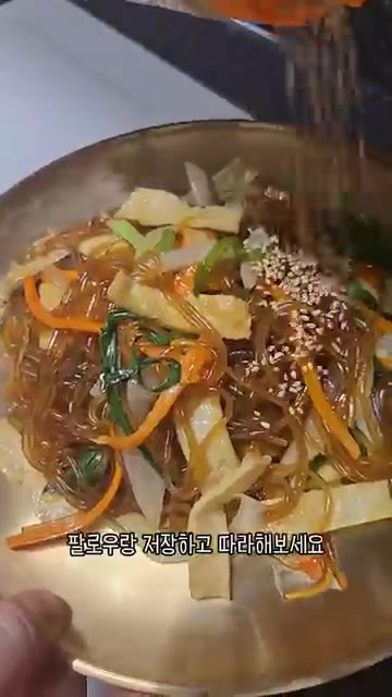깨를 뿌리면 완성! — 우리 엄마 추석 요리 초간단 잡채!