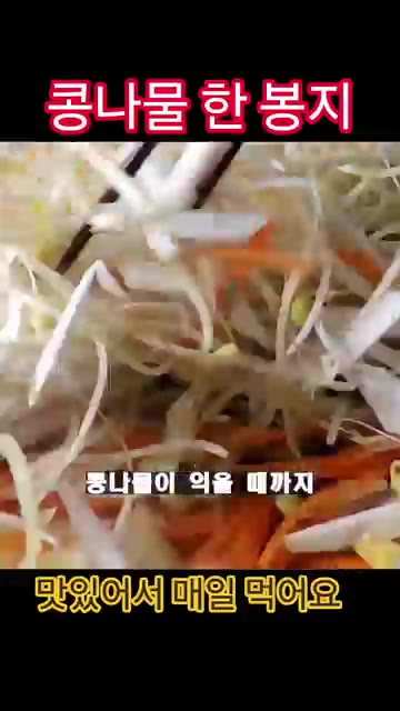 불을 끄고 참기름 1큰술과 진간장 1큰술을 넣어 잘 섞어줍니다. — 콩나물 한 봉지 '이렇게' 드세요!!