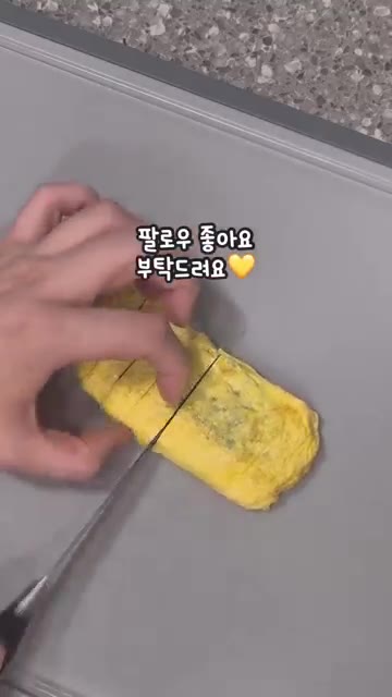 계란물을 추가로 붓고 김을 넣어 말아주는 과정을 반복해서 약불로 속… — 김 한 장으로 감칠맛 올리는 김계란말이