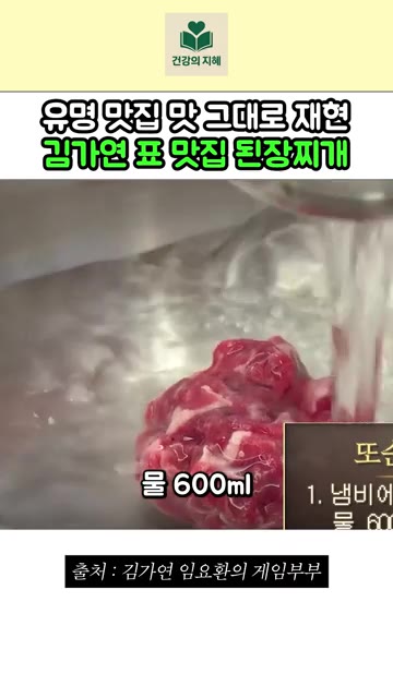 냄비에 돼지고기 80g과 물 600ml, 다진 마늘 1큰술을 넣고… — 유명 맛집 맛 그대로 재현한 김가연 표 맛집 된장찌개 레시피