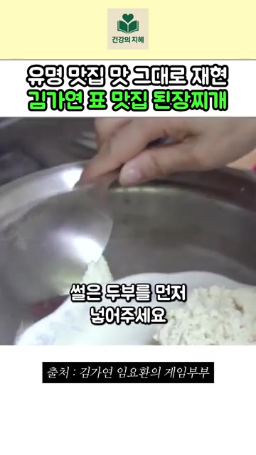 취향껏 청양고추를 넣고 썰은 두부를 먼저 넣어주세요. — 유명 맛집 맛 그대로 재현한 김가연 표 맛집 된장찌개 레시피