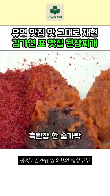 고기집 된장 2큰술에 흑된장 1큰술, 고춧가루 1큰술을 넣어주세요. — 유명 맛집 맛 그대로 재현한 김가연 표 맛집 된장찌개 레시피