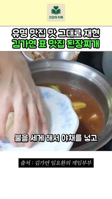 불을 세게 해서 야채를 넣고 한소끔 끓여주세요. — 유명 맛집 맛 그대로 재현한 김가연 표 맛집 된장찌개 레시피