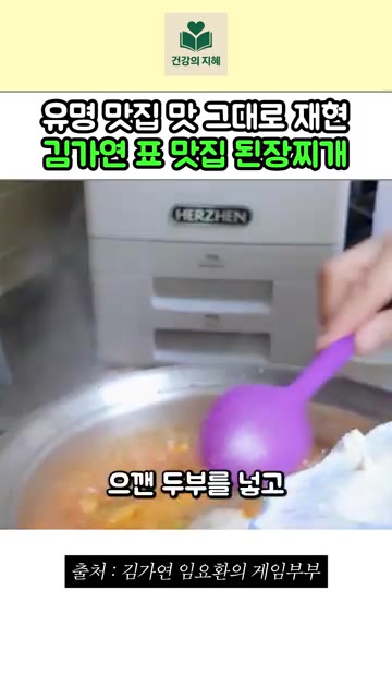 으깬 두부를 넣고 한소끔 더 끓여주세요. — 유명 맛집 맛 그대로 재현한 김가연 표 맛집 된장찌개 레시피