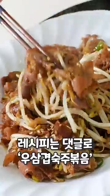 청양고추와 대파 흰 대는 송송 썰어 준비합니다. 달군 팬에 우삼겹을… — 우삼겹 숙주볶음 레시피