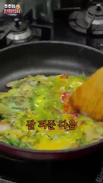 뒤집어서 익힌 후 먹기 좋게 썰어주세요. — 한식 조리 명인님의 '해물파전' 레시피!