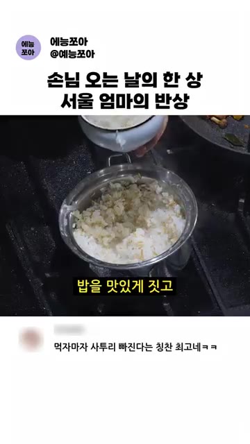쌀에 귀리를 넣어 맛있는 밥을 짓는다. — 서울 엄마의 손님상