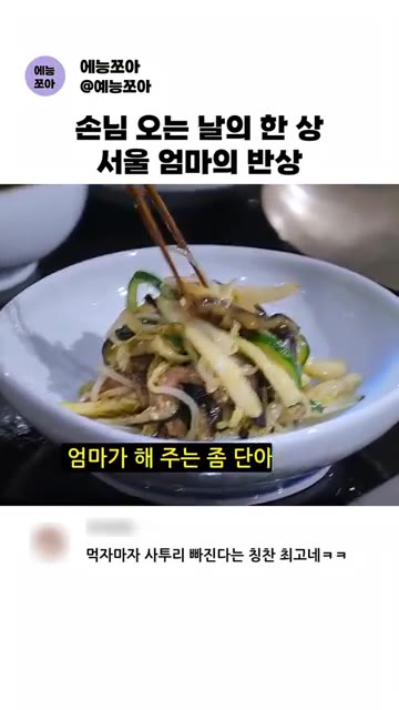 양지머리 뭇국을 끓인다. — 서울 엄마의 손님상