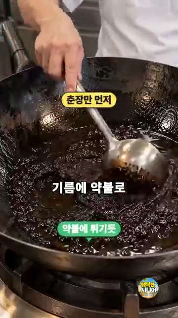 삶은 면 위에 짜장 소스를 얹어 맛있게 즐깁니다. — 쓴맛 없이 고소한 짜장 만드는 법