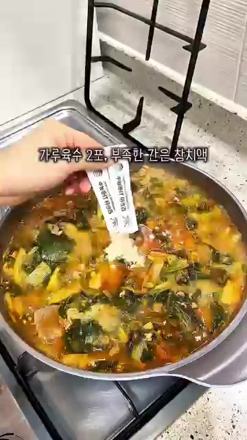 뚜껑을 덮고 푹 끓인 후 국간장 2포와 부족한 간은 참치액으로 맞춰… — 쌀쌀한 날씨에 딱! 소고기 얼갈이국 레시피