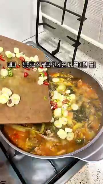 마지막으로 대파와 청양고추를 넣고 한소끔 더 끓이면 완성입니다. — 쌀쌀한 날씨에 딱! 소고기 얼갈이국 레시피