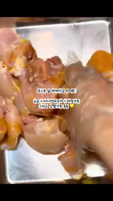 닭 허벅지살에 소금, 어니언파우더, 마늘가루, 강황가루를 뿌려 밑간한다. — 쫀득 단짠 강황치킨 (Sweet & Savory Turmeric Chicken)